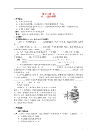 江苏省桃州中学 13.3光的干涉导学案 新人教版选修3-4