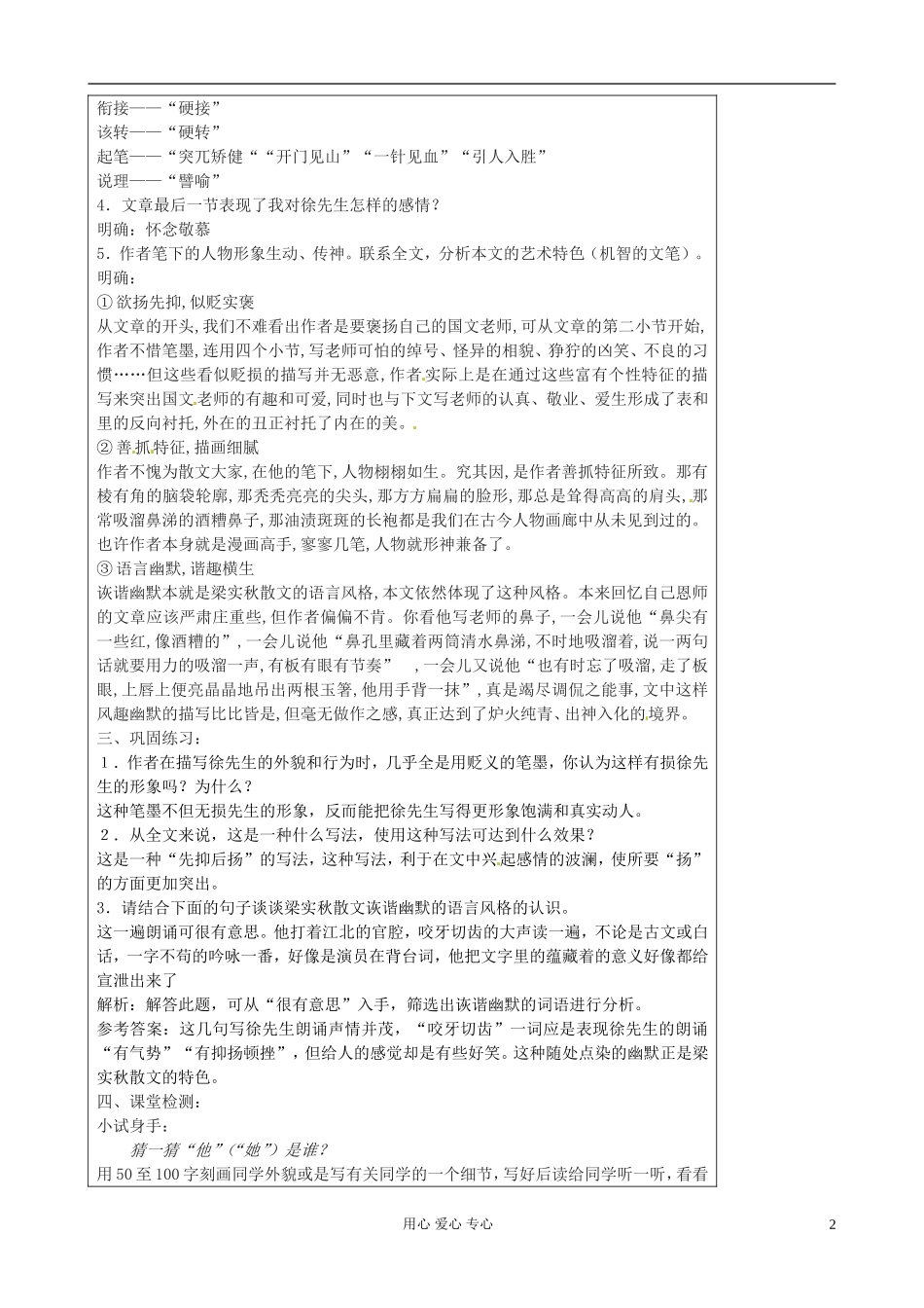 江苏省扬州市安宜高级中学高二语文B部《我的一位国文老师》导学案_第2页