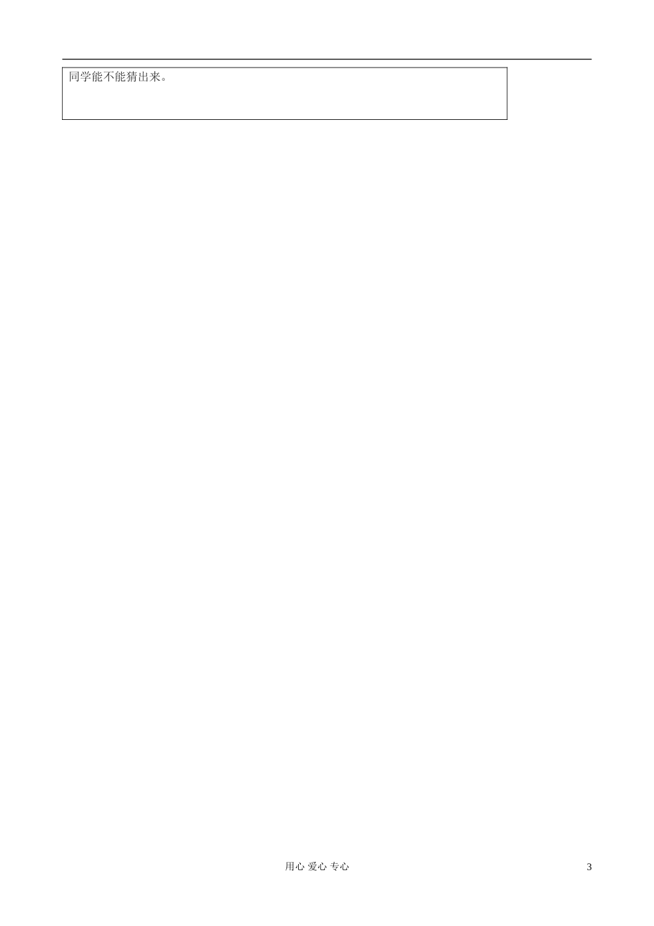 江苏省扬州市安宜高级中学高二语文B部《我的一位国文老师》导学案_第3页