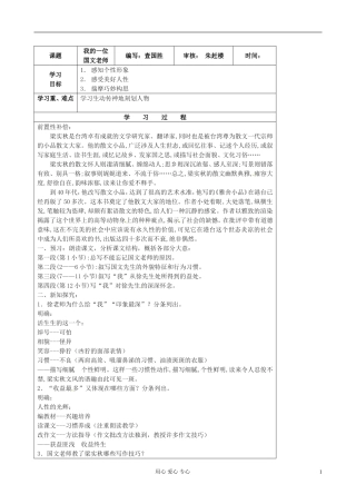 江苏省扬州市安宜高级中学高二语文B部《我的一位国文老师》导学案