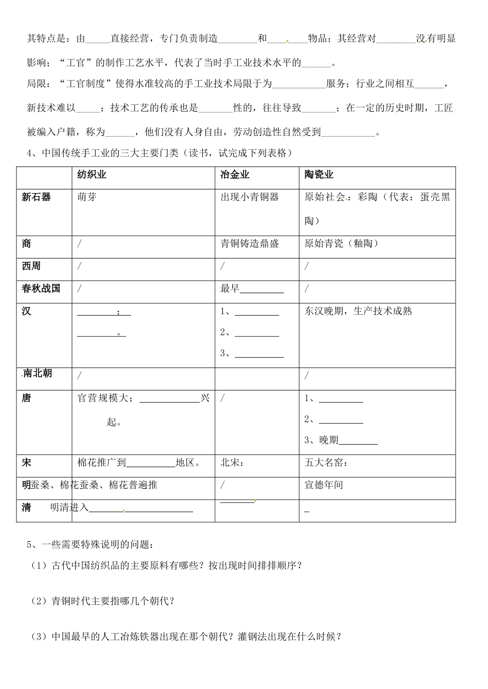 江苏省徐州市王杰中学2014年高中历史 专题一第二课 古代中国的手工业经济导学案 人民版必修2_第2页