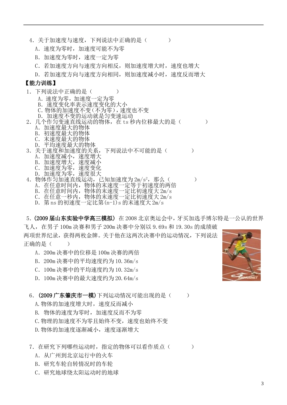 江苏省桃州中学2013高考物理一轮复习 1、2.1 运动的描述导学案 新人教版必修1_第3页