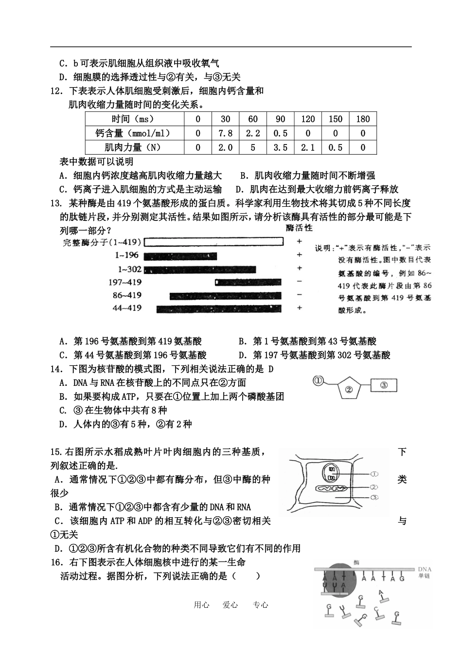 江苏省新沂市三星级高中2010届高三生物联考试卷人教版必修一_第3页