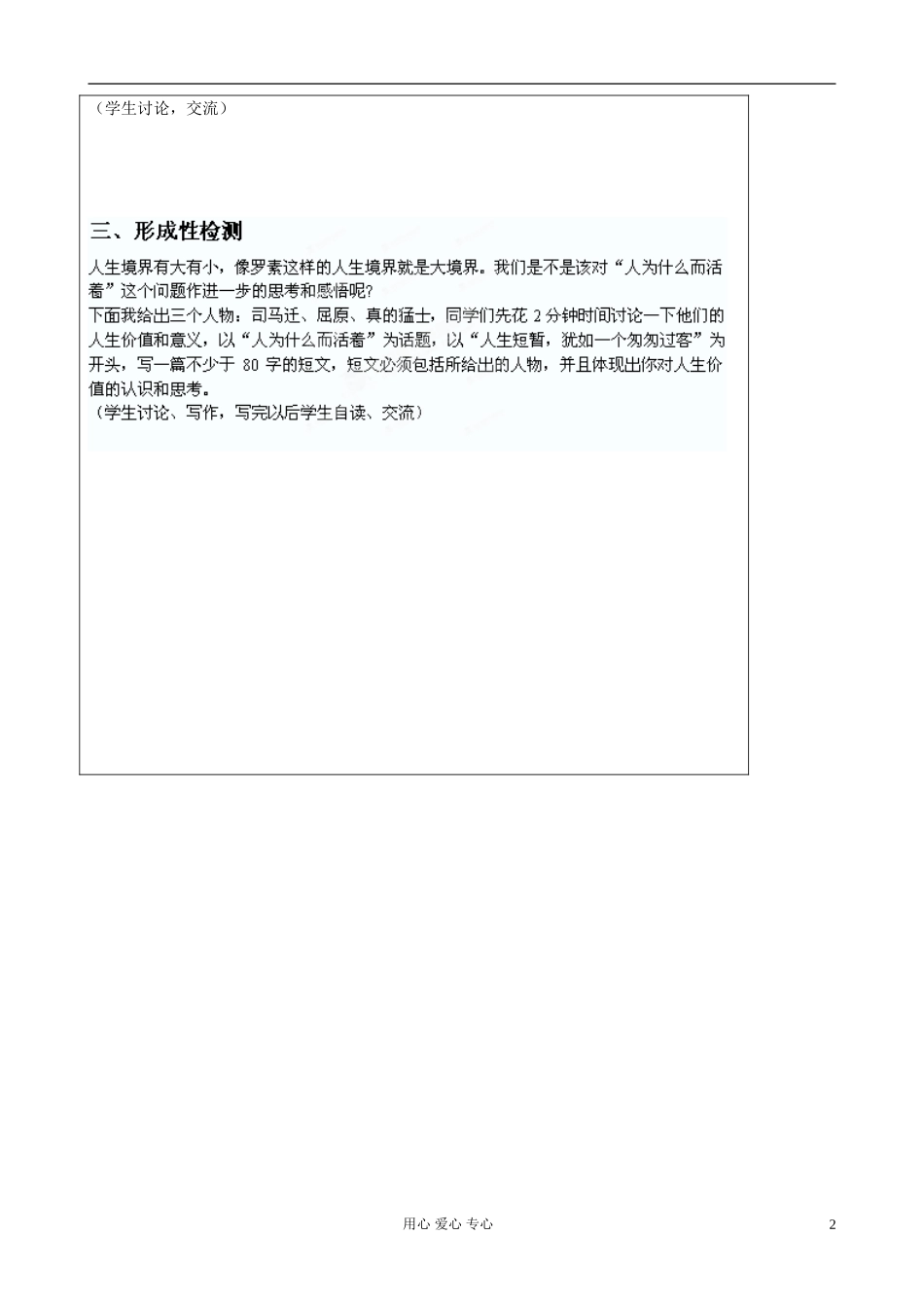 江苏省扬州市安宜高级中学高二语文B部《我为什么活着》导学案_第2页