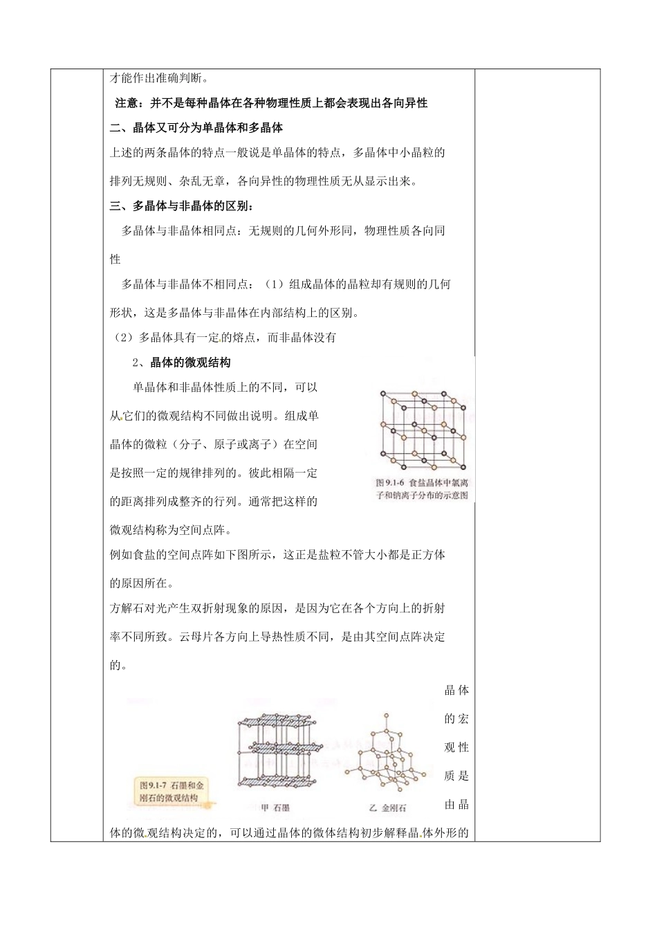 江苏省徐州市睢宁县菁华高级中学高中物理 第九章 第一节 固体四步教学法教案 新人教版选修3-3_第3页