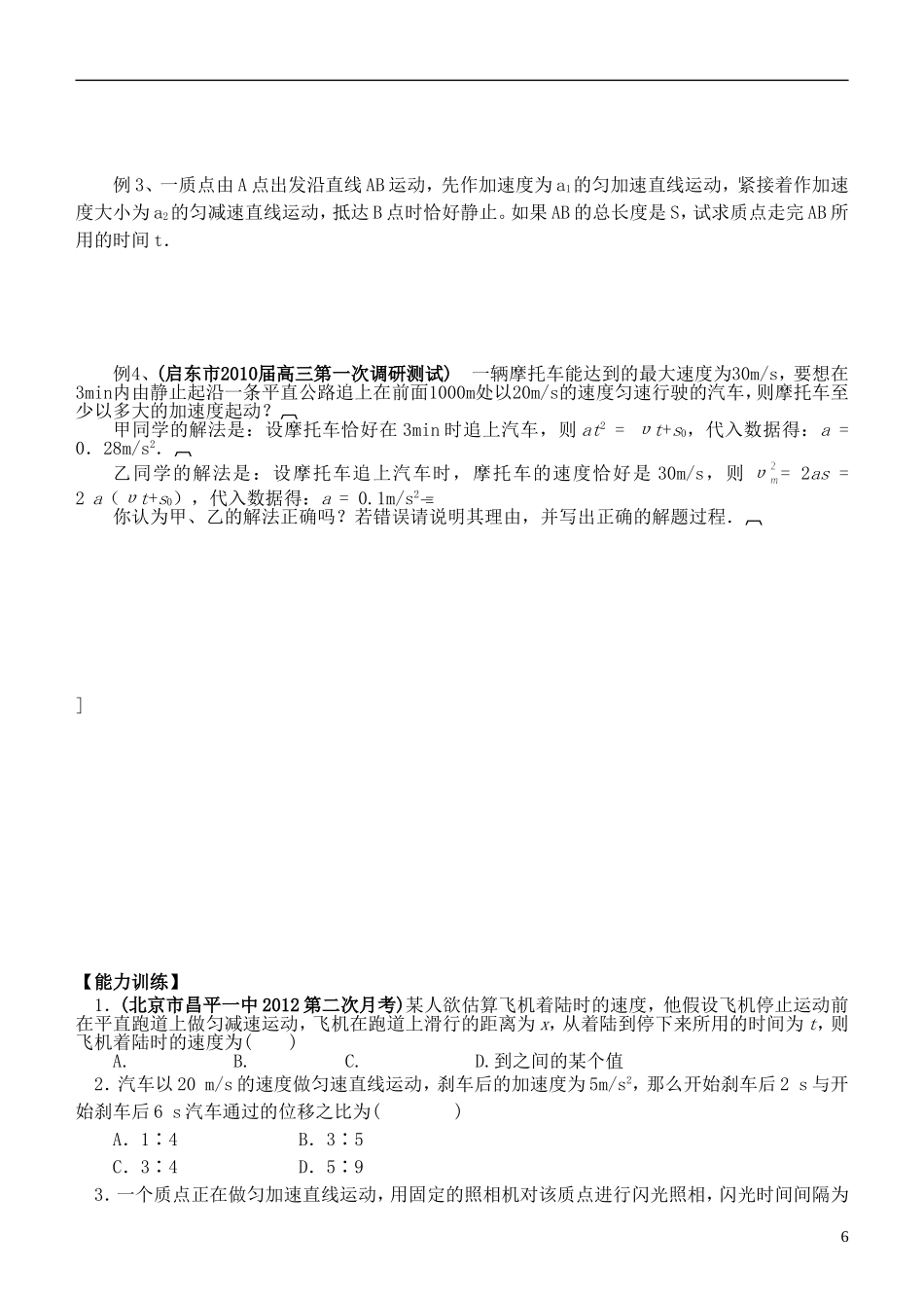 江苏省桃州中学2013高考物理一轮复习 1、2.2 匀变速直线运动规律导学案 新人教版必修1_第2页