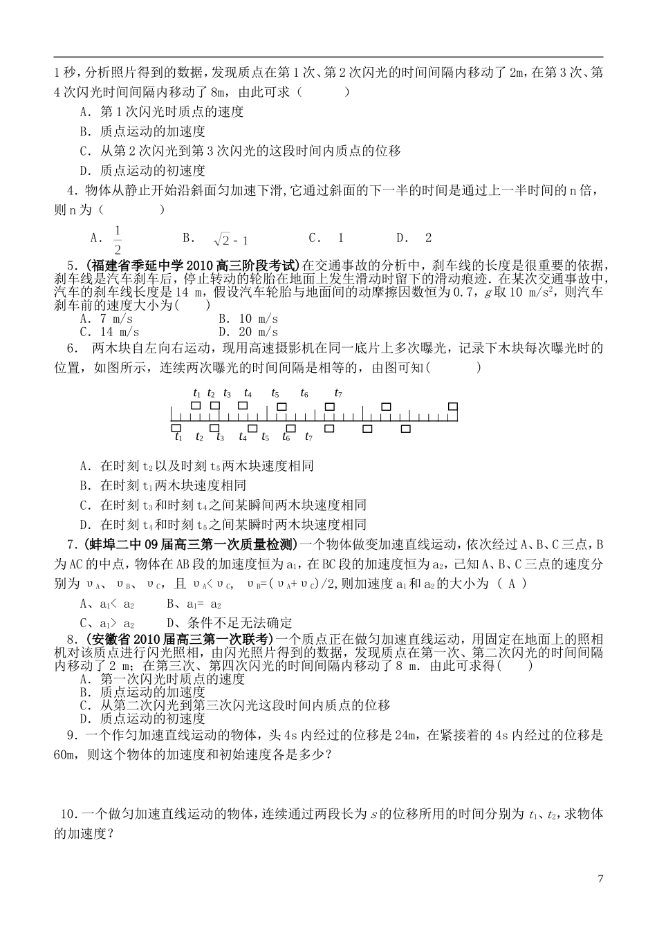 江苏省桃州中学2013高考物理一轮复习 1、2.2 匀变速直线运动规律导学案 新人教版必修1_第3页