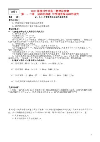 江苏省桃州中学2013高考物理一轮复习 1、2.2 匀变速直线运动规律导学案 新人教版必修1