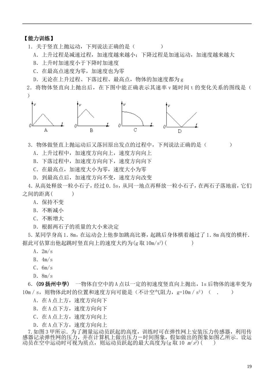 江苏省桃州中学2013高考物理一轮复习 1、2.3自由落体、竖直上抛运动导学案 新人教版必修1_第3页