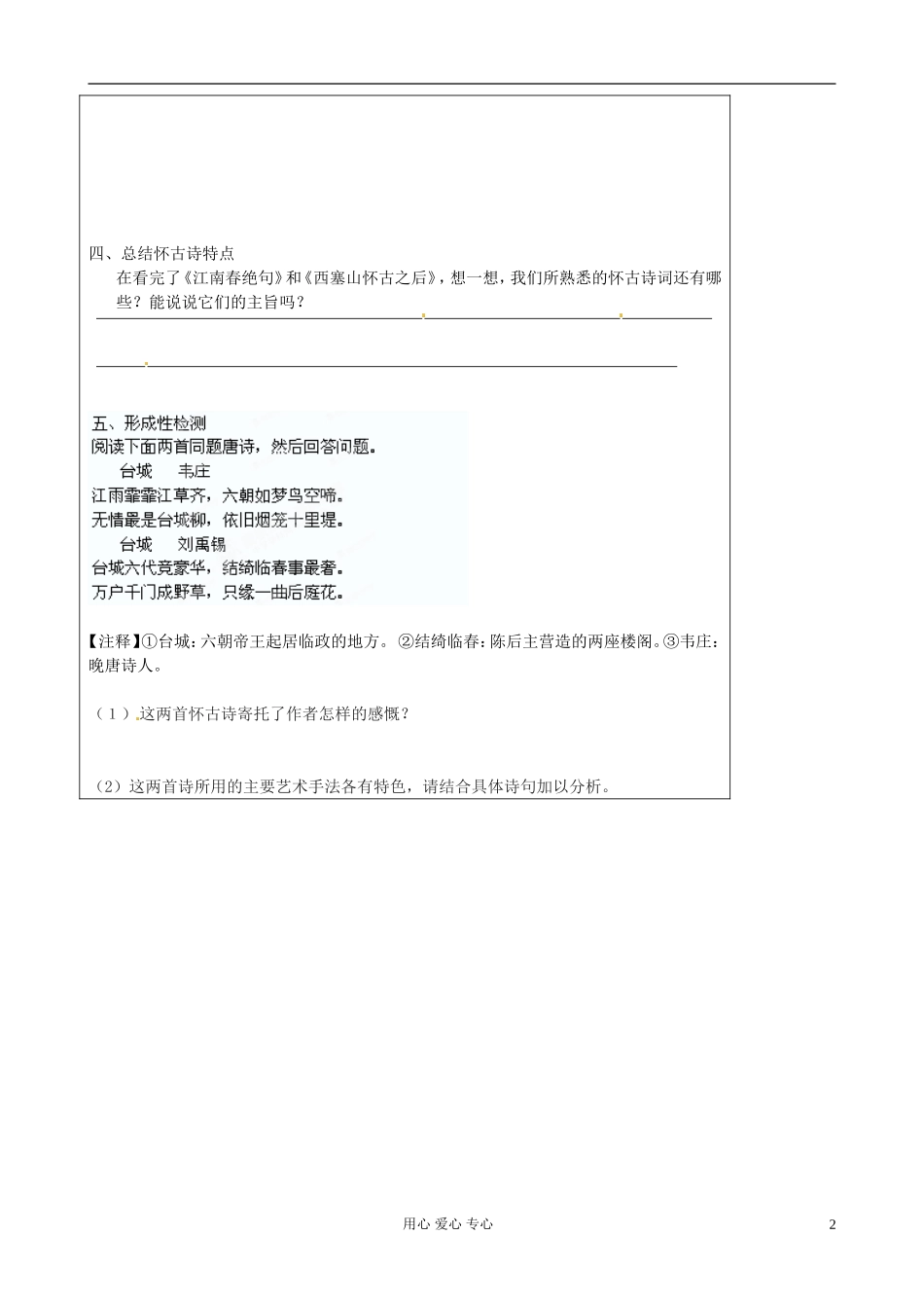 江苏省扬州市安宜高级中学高二语文B部《西塞山怀古》导学案_第2页