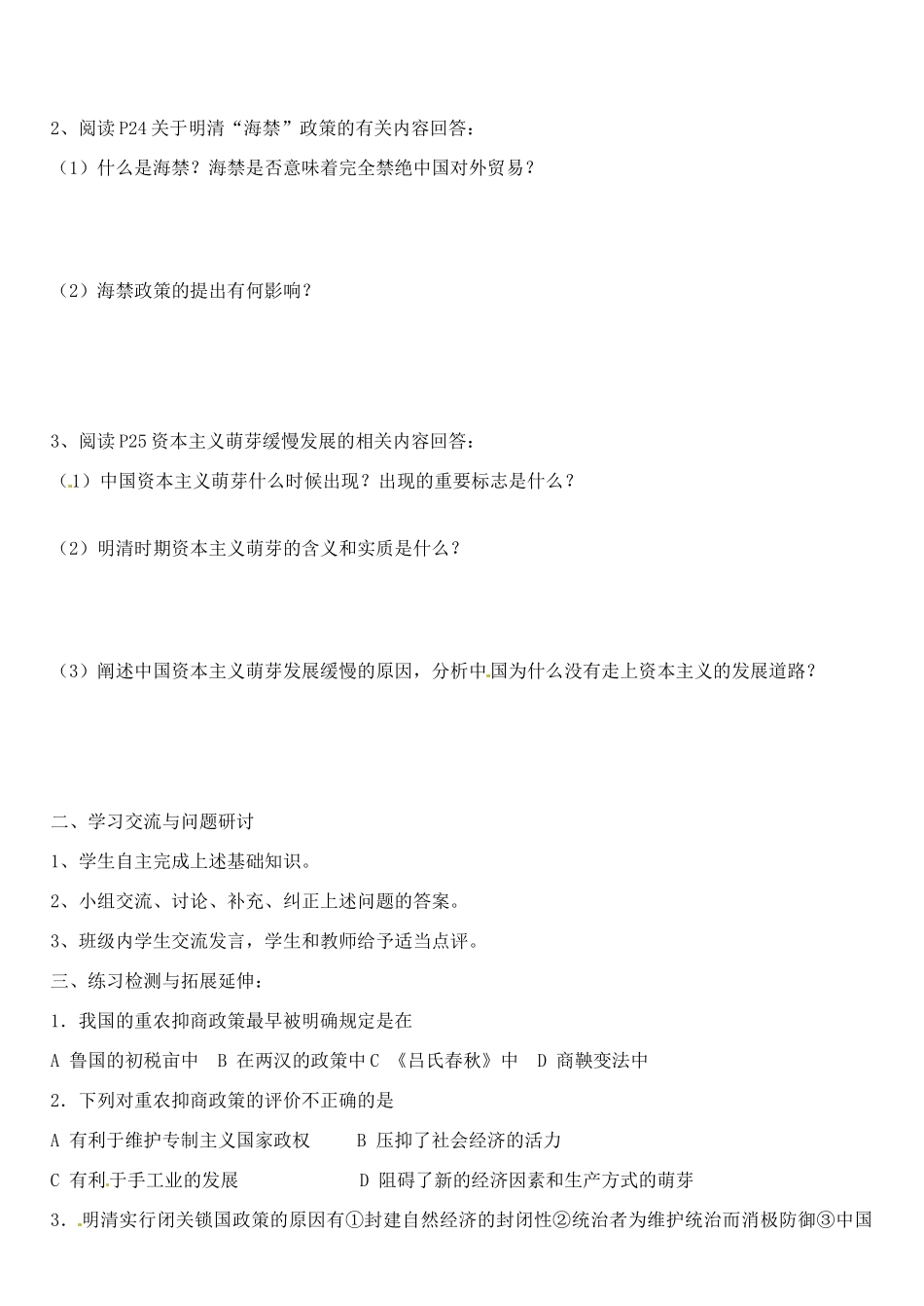 江苏省徐州市王杰中学2014年高中历史 专题一第四课 古代中国的经济政策导学案 人民版必修2_第2页