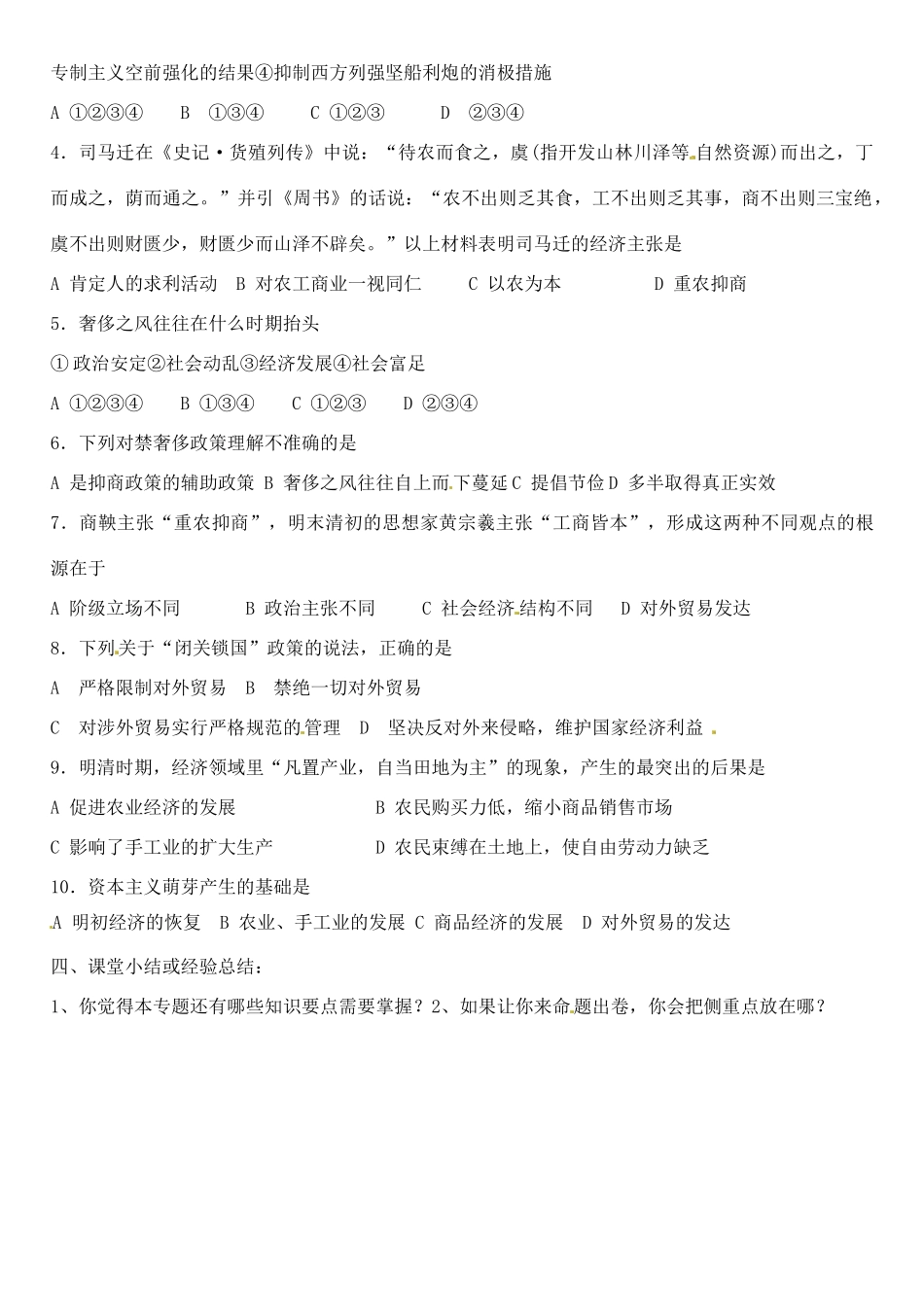 江苏省徐州市王杰中学2014年高中历史 专题一第四课 古代中国的经济政策导学案 人民版必修2_第3页