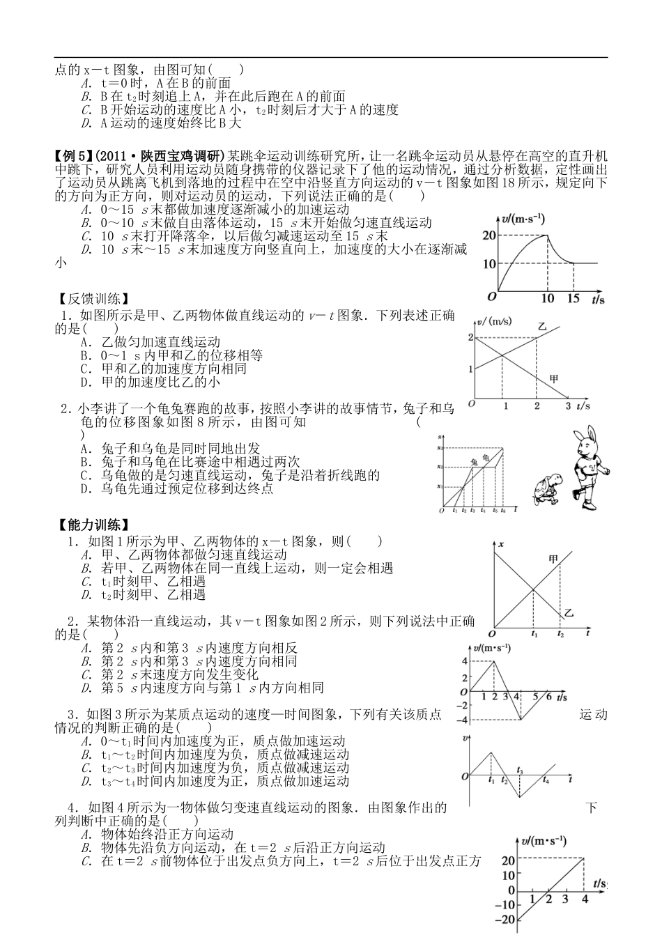 江苏省桃州中学2013高考物理一轮复习 1、2.4 运动图像问题导学案 新人教版必修1_第2页