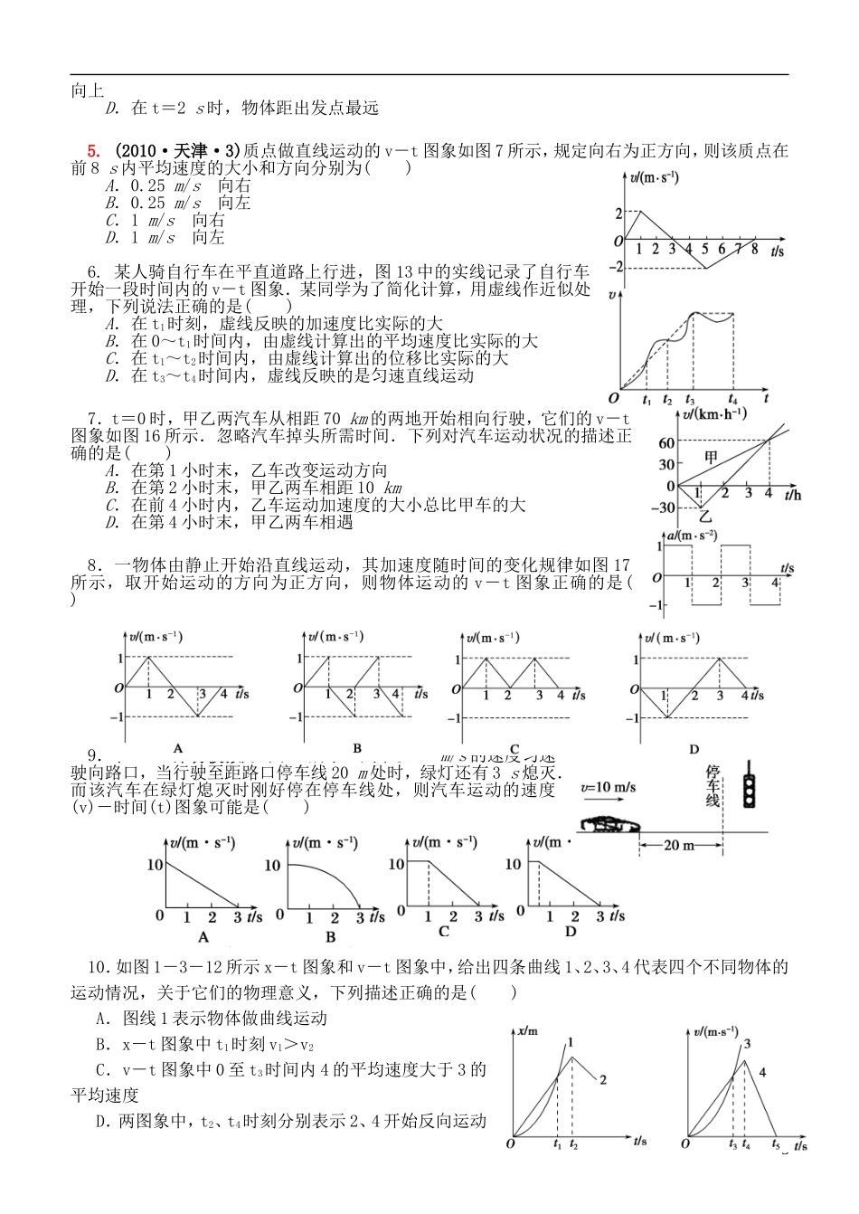 江苏省桃州中学2013高考物理一轮复习 1、2.4 运动图像问题导学案 新人教版必修1_第3页