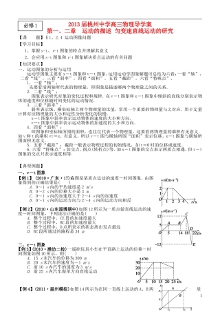 江苏省桃州中学2013高考物理一轮复习 1、2.4 运动图像问题导学案 新人教版必修1