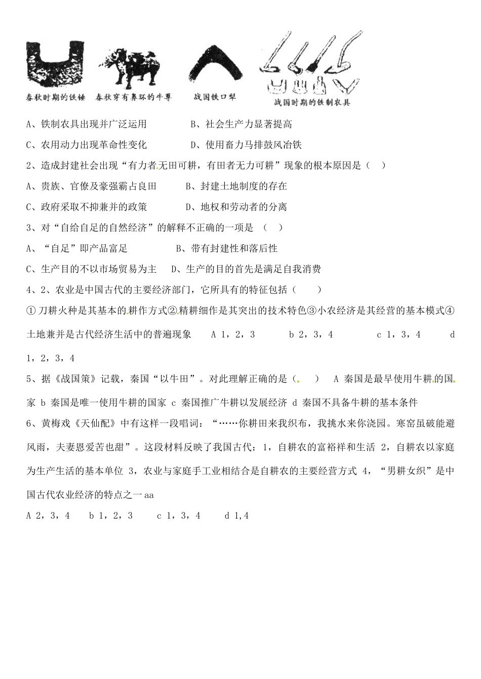 江苏省徐州市王杰中学2014年高中历史 专题一第一课 古代中国的农业经济导学案 人民版必修2_第3页