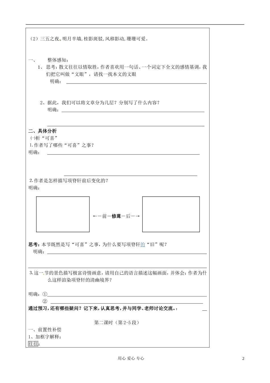 江苏省扬州市安宜高级中学高二语文B部《项脊轩志》导学案_第2页