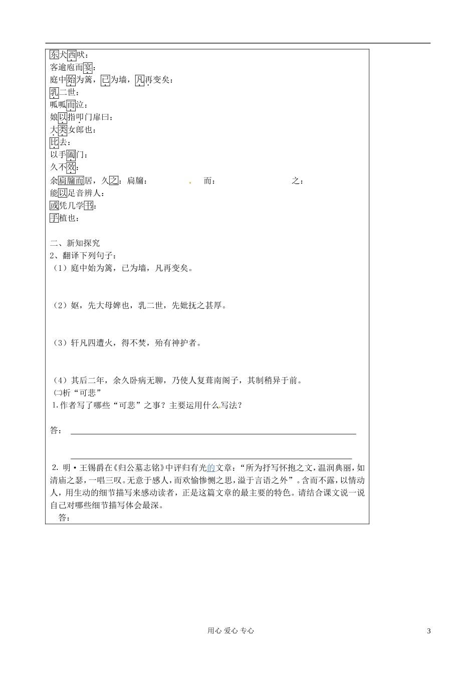 江苏省扬州市安宜高级中学高二语文B部《项脊轩志》导学案_第3页