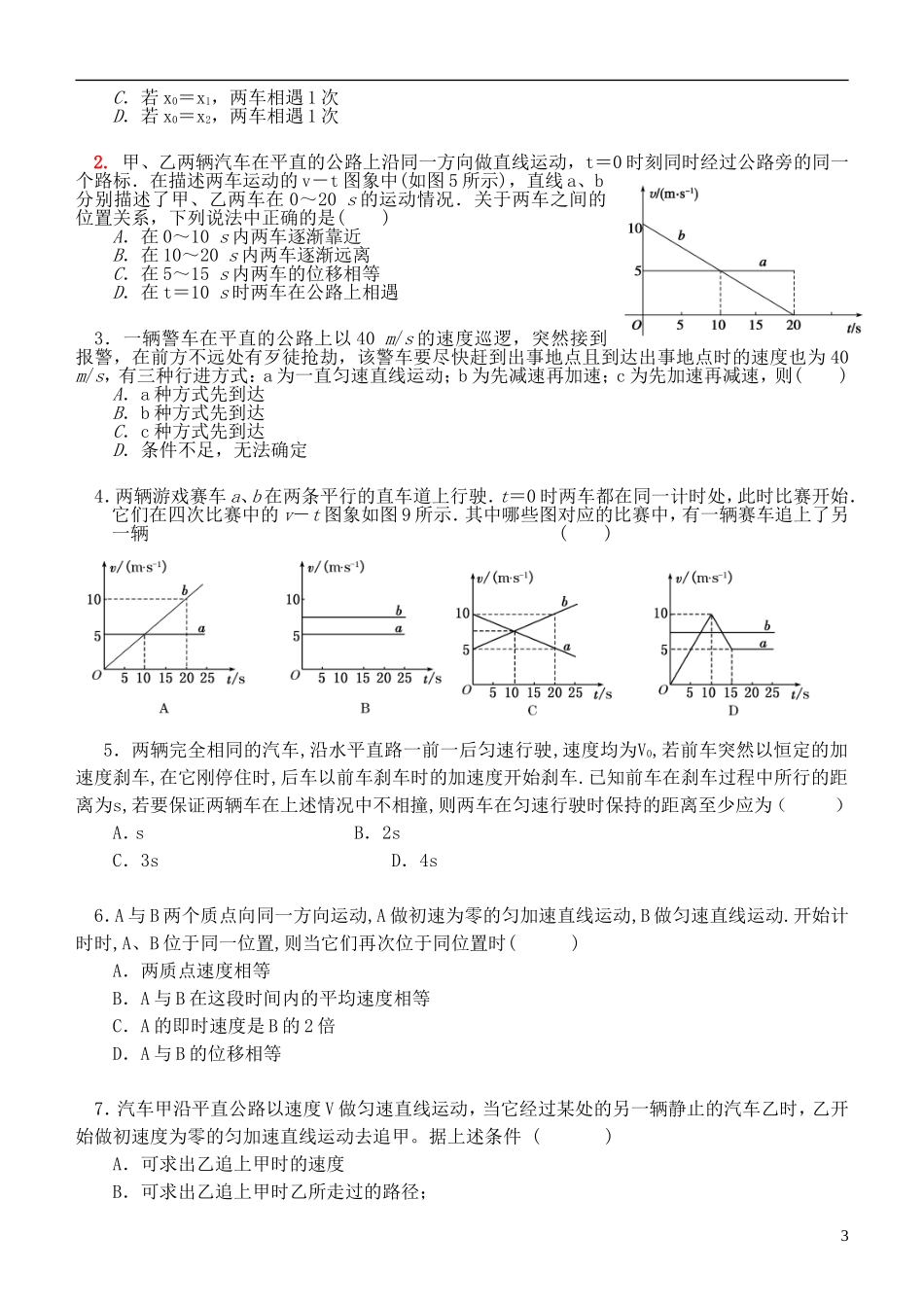 江苏省桃州中学2013高考物理一轮复习 1、2.5 追及和相遇问题导学案 新人教版必修1_第3页