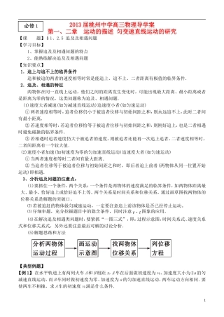 江苏省桃州中学2013高考物理一轮复习 1、2.5 追及和相遇问题导学案 新人教版必修1