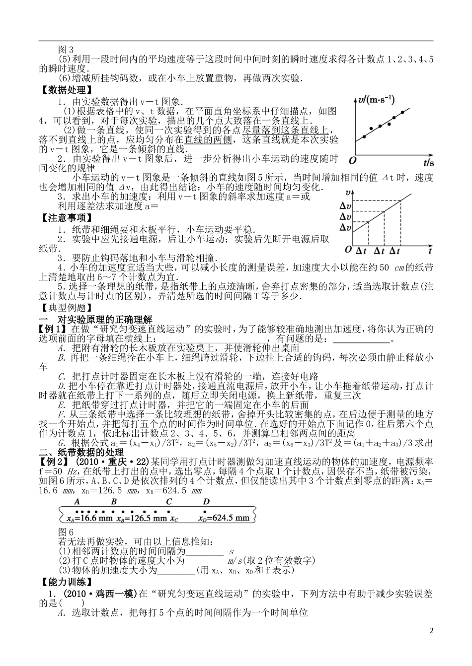 江苏省桃州中学2013高考物理一轮复习 1、2.6实验：研究云匀变速直线运动导学案 新人教版必修1_第2页