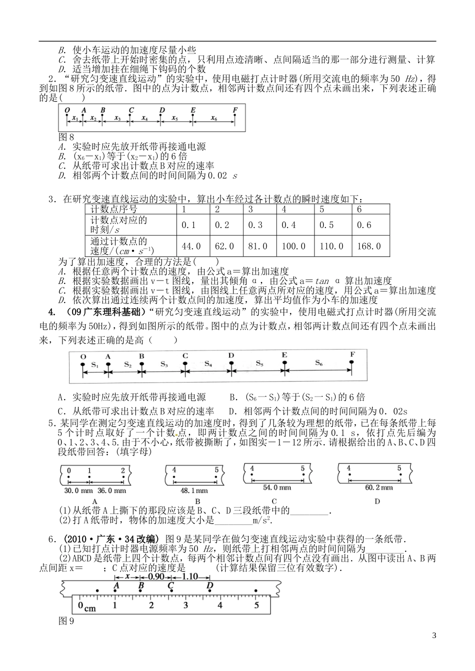 江苏省桃州中学2013高考物理一轮复习 1、2.6实验：研究云匀变速直线运动导学案 新人教版必修1_第3页