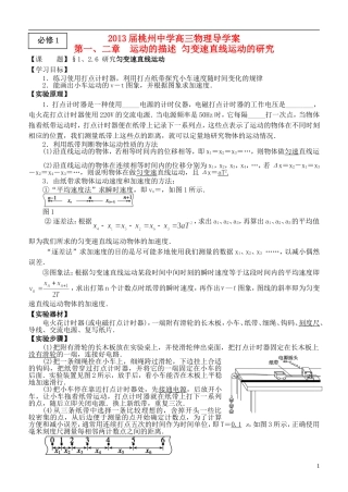 江苏省桃州中学2013高考物理一轮复习 1、2.6实验：研究云匀变速直线运动导学案 新人教版必修1