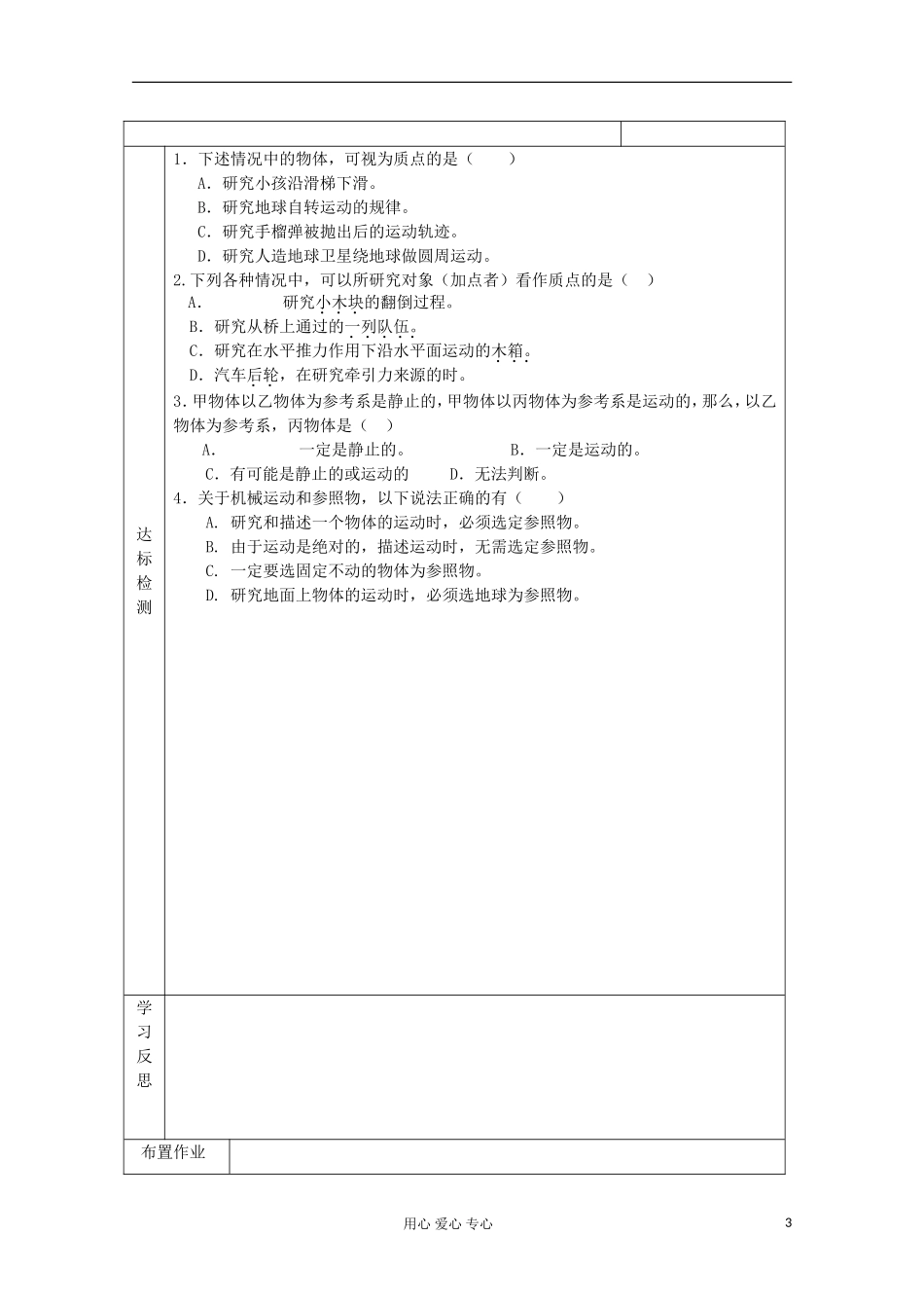 江苏省新沂市王楼中学高一物理《11 质点、参考系和坐标系》学案_第3页
