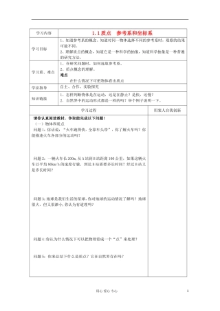 江苏省新沂市王楼中学高一物理《11 质点、参考系和坐标系》学案