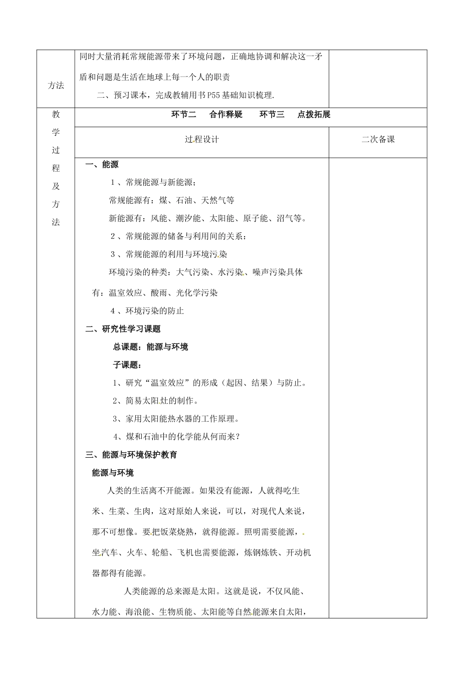江苏省徐州市睢宁县菁华高级中学高中物理 第十章 第六节 能源和可持续发展四步教学法教案 新人教版选修3-3_第2页