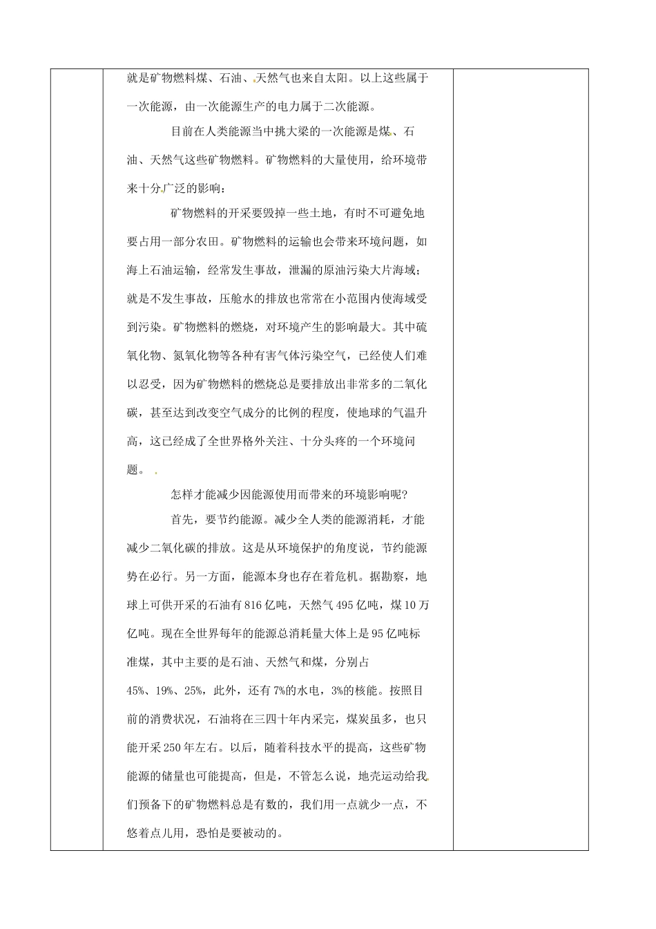 江苏省徐州市睢宁县菁华高级中学高中物理 第十章 第六节 能源和可持续发展四步教学法教案 新人教版选修3-3_第3页