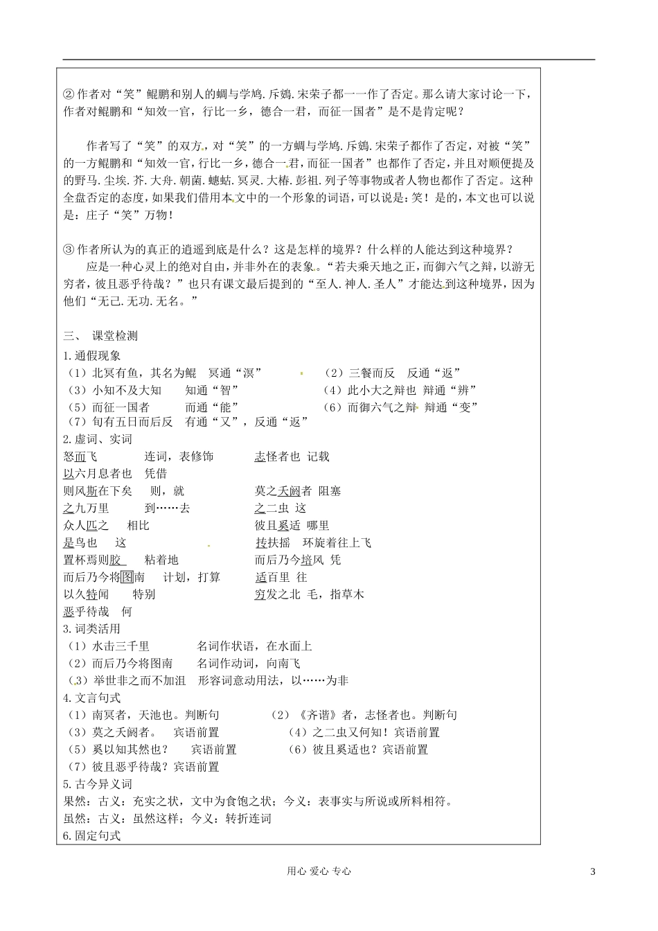 江苏省扬州市安宜高级中学高二语文B部《逍遥游》导学案_第3页