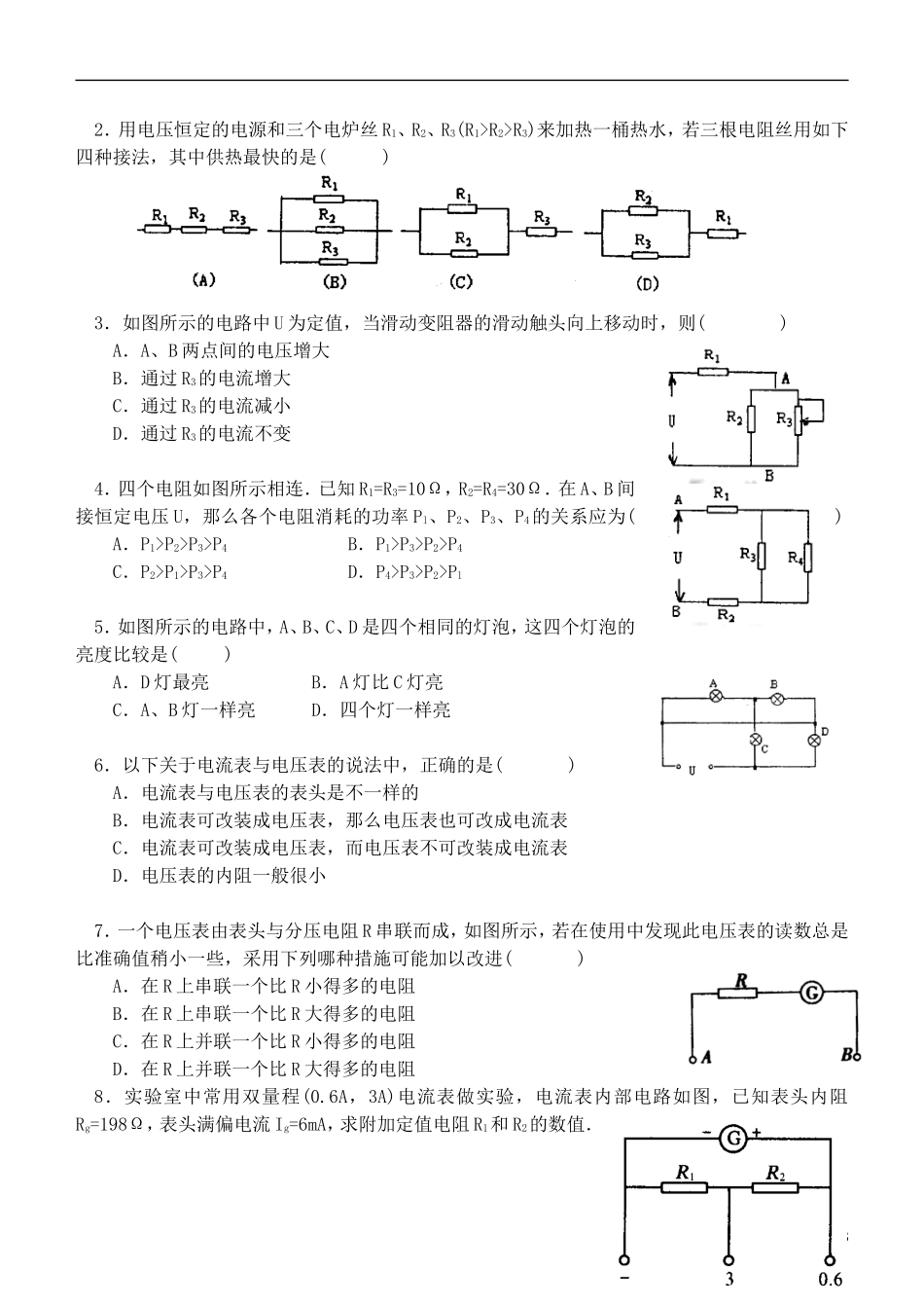 江苏省桃州中学2013高考物理一轮复习 2.2 串、并联电路的特点  电表的改装导学案 新人教版选修3-1_第3页