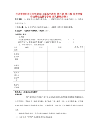 江苏省徐州市王杰中学2014年高中政治 第二课 第三框 民主决策作出最佳选择导学案 新人教版必修2