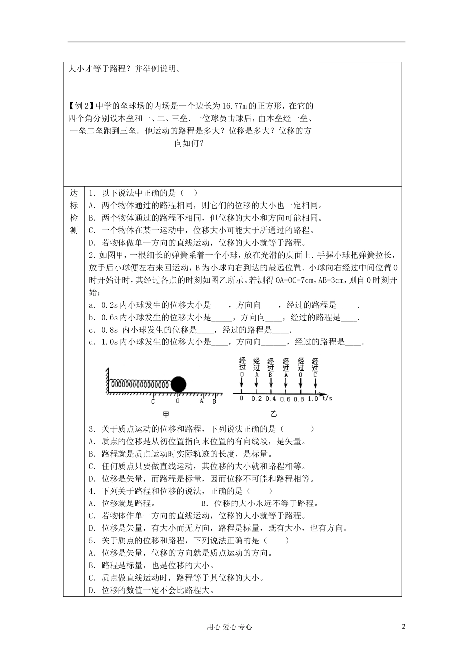 江苏省新沂市王楼中学高一物理《12 时间和位移》学案_第2页