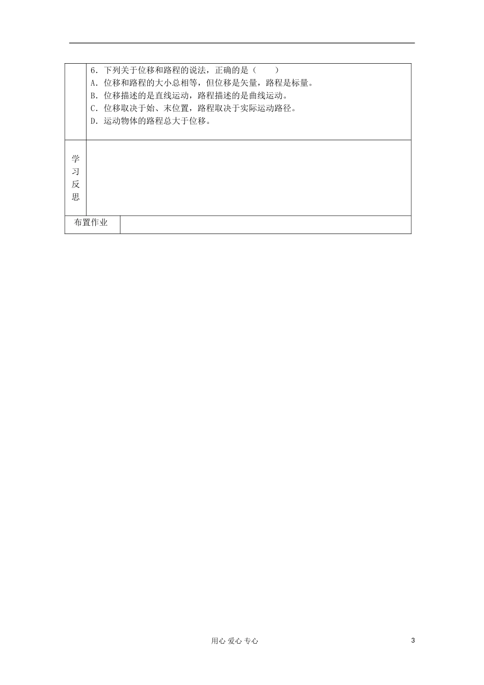 江苏省新沂市王楼中学高一物理《12 时间和位移》学案_第3页