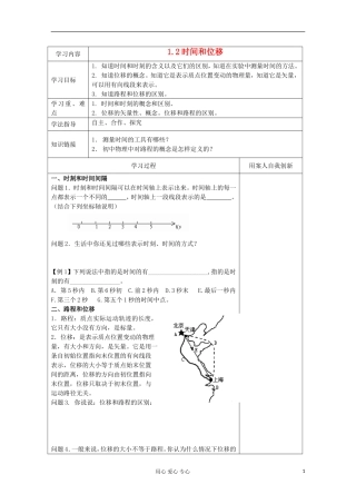 江苏省新沂市王楼中学高一物理《12 时间和位移》学案