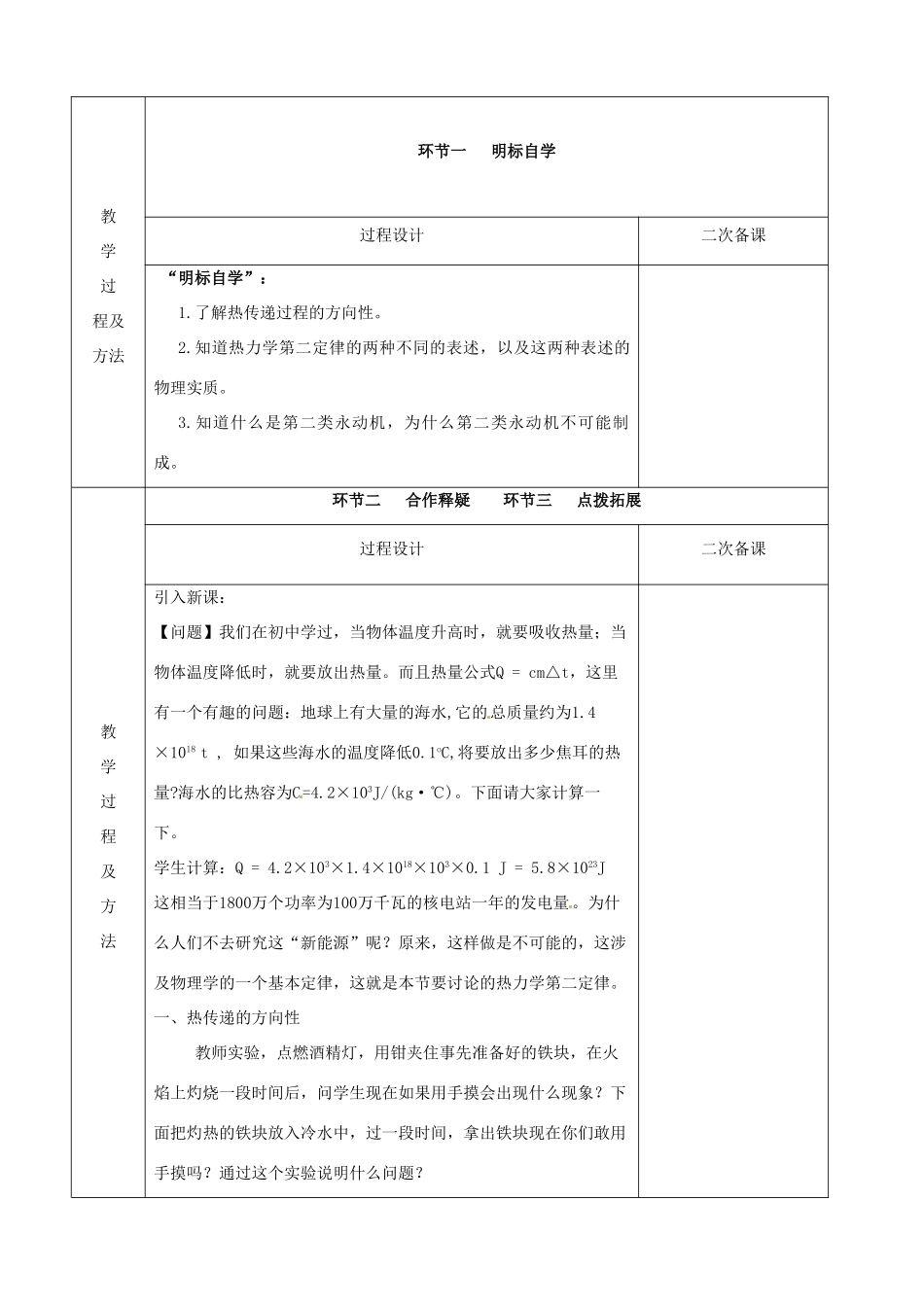 江苏省徐州市睢宁县菁华高级中学高中物理 第十章 第四节 热力学第二定律四步教学法教案 新人教版选修3-3_第2页