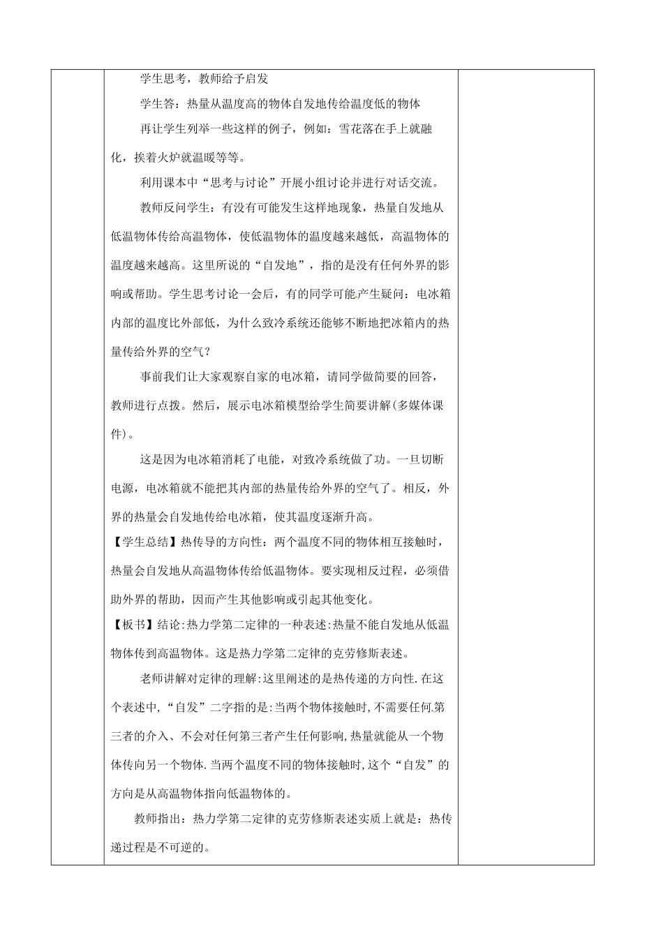 江苏省徐州市睢宁县菁华高级中学高中物理 第十章 第四节 热力学第二定律四步教学法教案 新人教版选修3-3_第3页