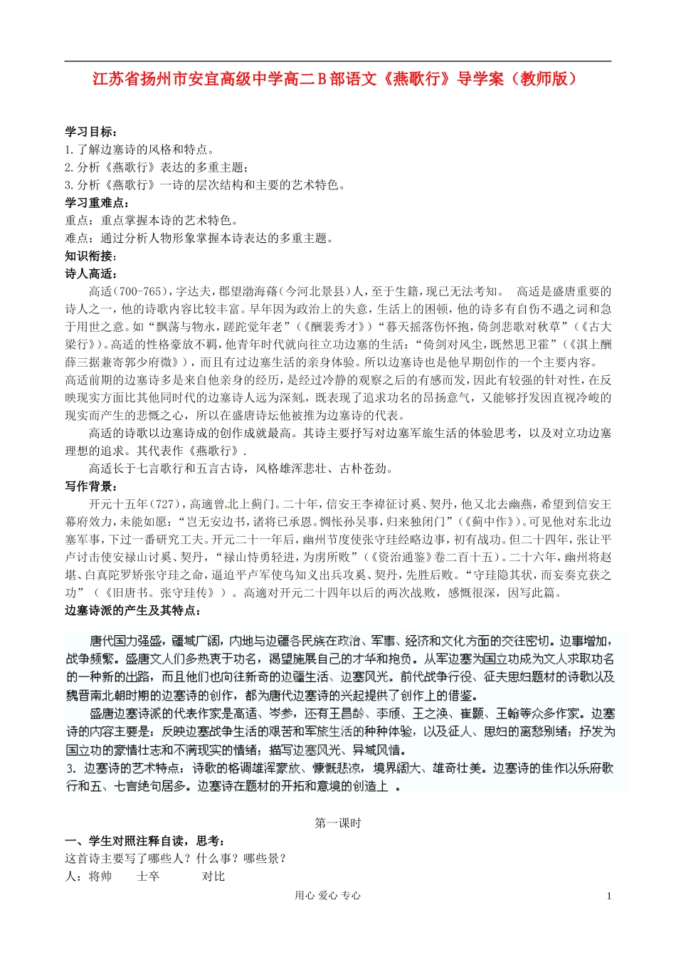 江苏省扬州市安宜高级中学高二语文B部《燕歌行》导学案（教师版）_第1页