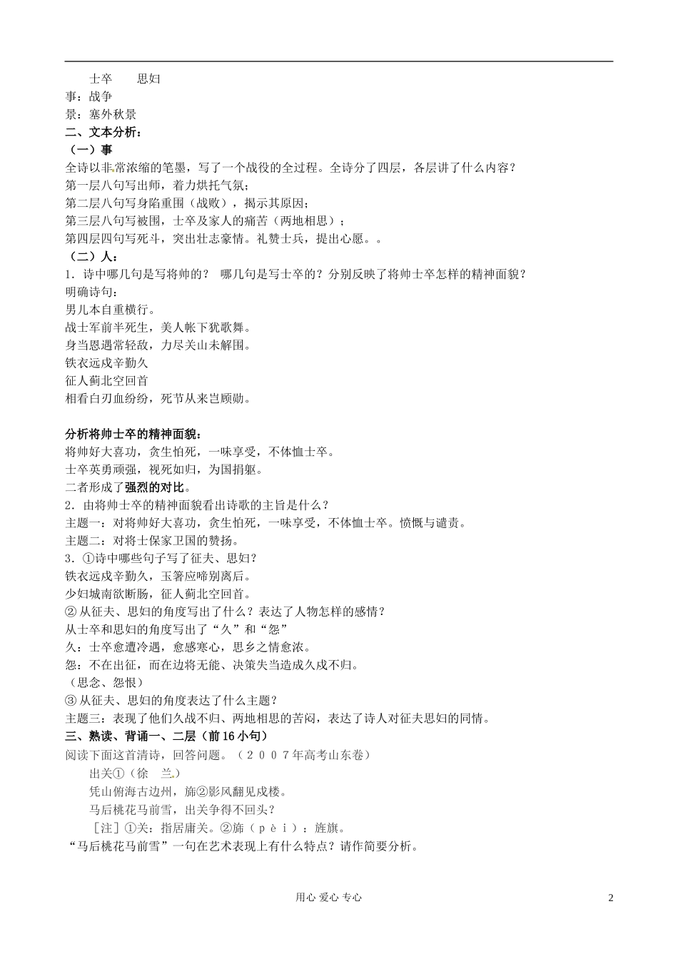 江苏省扬州市安宜高级中学高二语文B部《燕歌行》导学案（教师版）_第2页