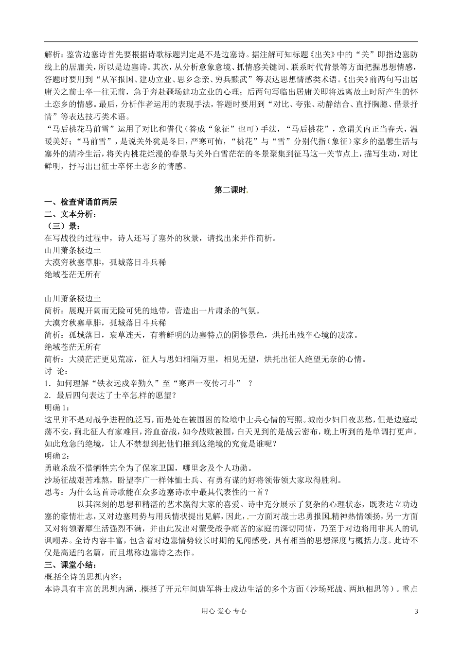 江苏省扬州市安宜高级中学高二语文B部《燕歌行》导学案（教师版）_第3页