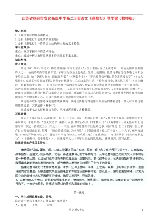 江苏省扬州市安宜高级中学高二语文B部《燕歌行》导学案（教师版）