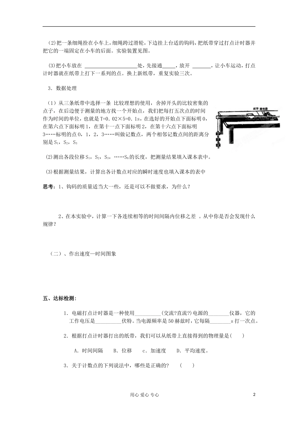江苏省新沂市王楼中学高一物理《21 实验：探究小车速度随时间变化的规律》学案_第2页
