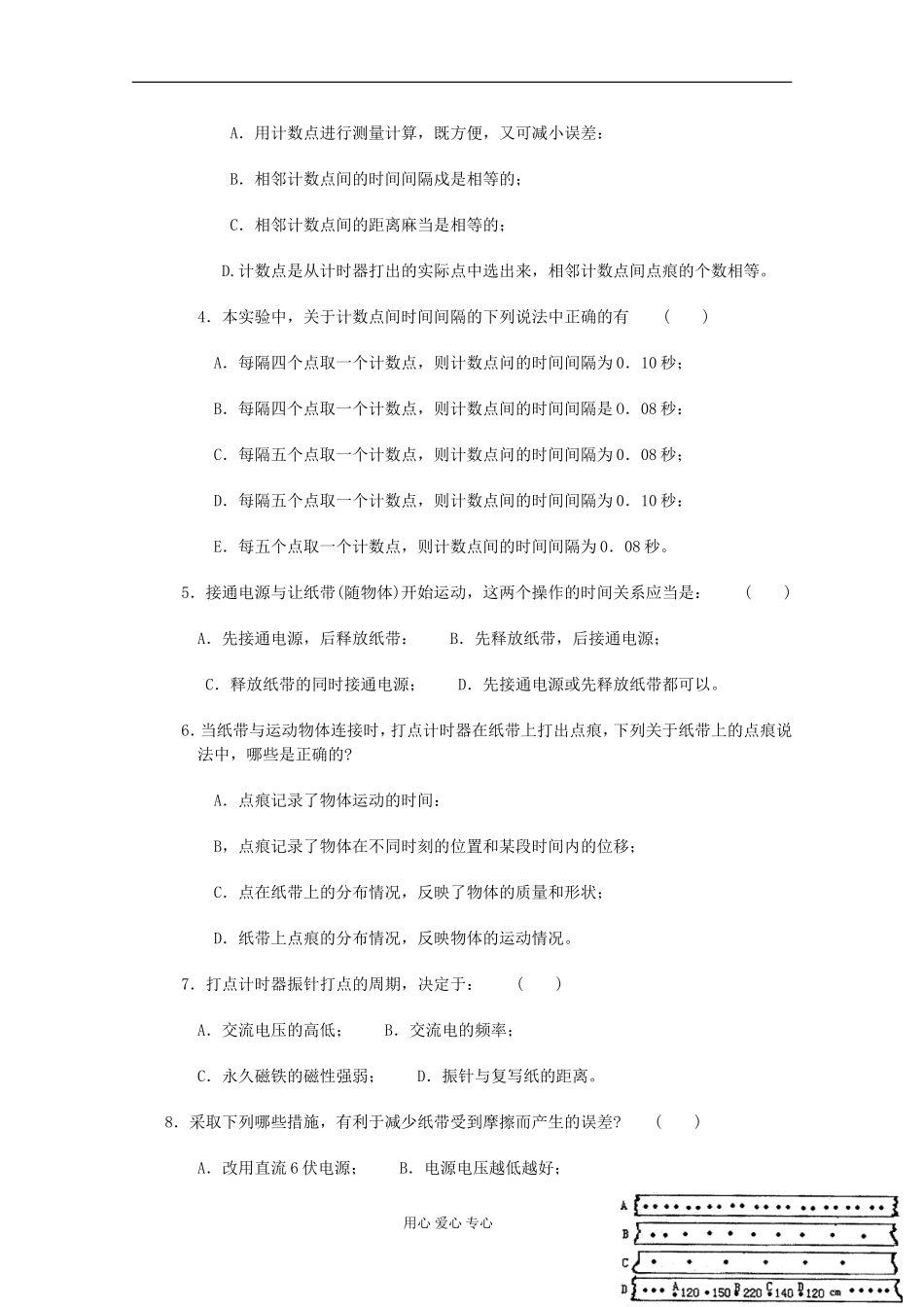 江苏省新沂市王楼中学高一物理《21 实验：探究小车速度随时间变化的规律》学案_第3页