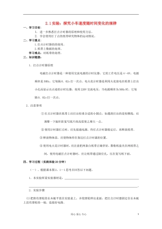 江苏省新沂市王楼中学高一物理《21 实验：探究小车速度随时间变化的规律》学案