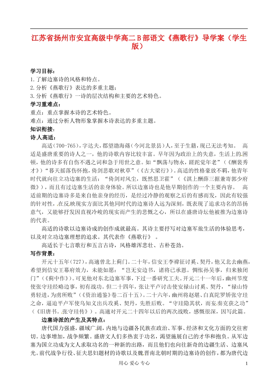 江苏省扬州市安宜高级中学高二语文B部《燕歌行》导学案（学生版）_第1页