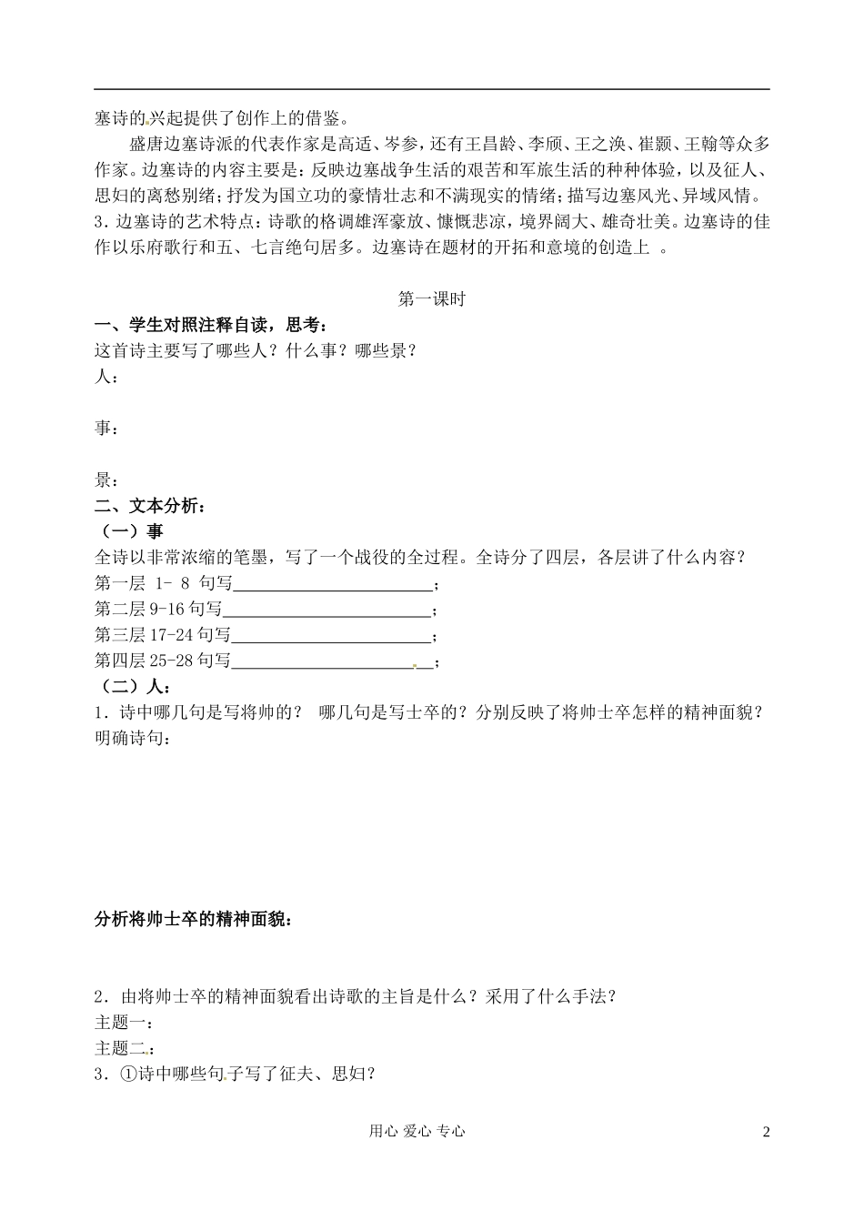 江苏省扬州市安宜高级中学高二语文B部《燕歌行》导学案（学生版）_第2页