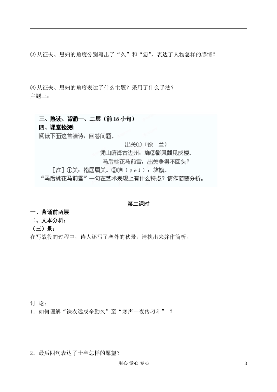江苏省扬州市安宜高级中学高二语文B部《燕歌行》导学案（学生版）_第3页