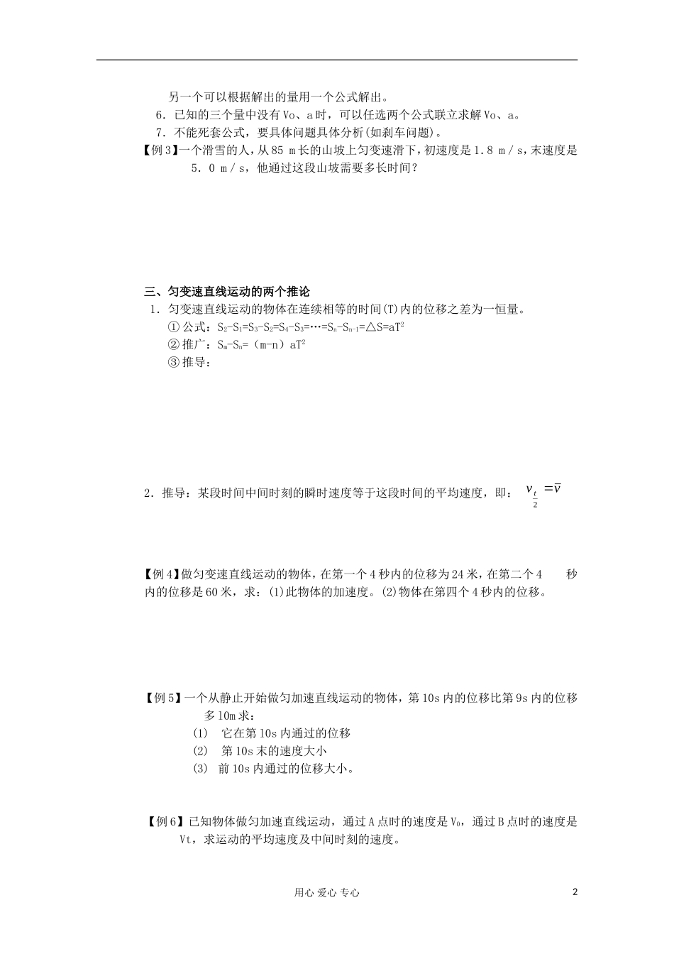 江苏省新沂市王楼中学高一物理《23 匀变速直线运动的位移与时间的关系（二）》学案_第2页